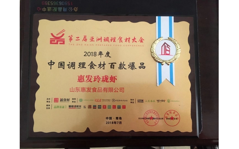 WQT.COM玲珑虾2018年度中国调理食材百款爆品